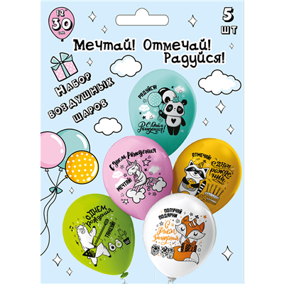 Н-р шаров БК СДР Мечтай!Отмечай!30см 5шт