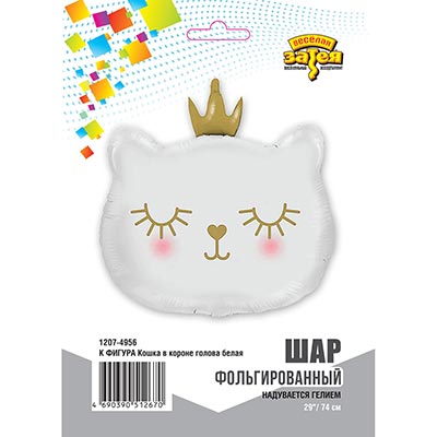 Шарики из фольги Шар фигура Кошка в короне голова белая