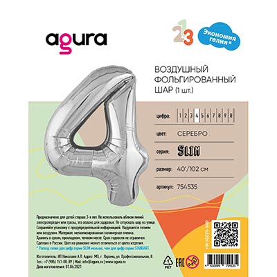 Шар цифра "4", 101см Металлик Silver