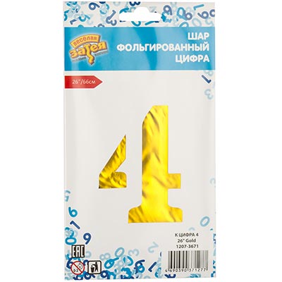 Шар цифра "4", 66см Gold