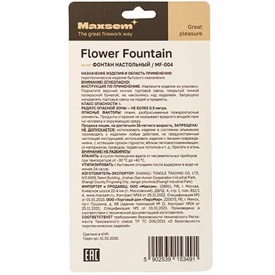 Свеча-Фонтан д/торта 10см 30сек4шт блист