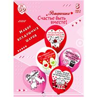 Н-р шаров БК Счастье быть вместе30см 5шт