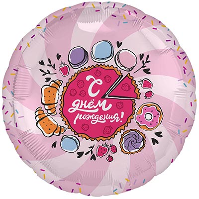 Сладкий Праздник Шарик 45см С Днём Рождения Тортик 1202-3552