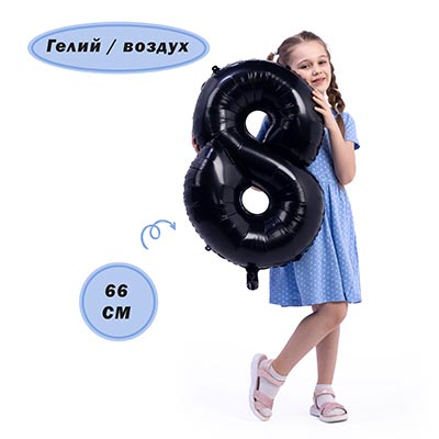 Шар цифра "8", 66см Black