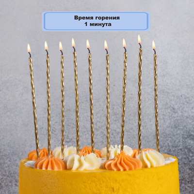 Свечи для торта Свечи для торта Золотые 17см 24шт