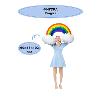К ФИГУРА AIR Радуга