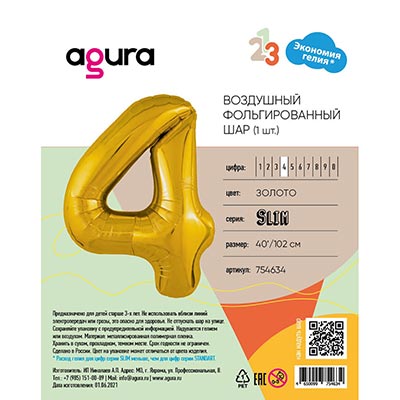 Шар цифра "4", 101см Металлик Gold