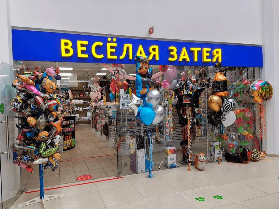 Веселая затея каталог. Веселая затея Москва. Веселая затея Свиблово. Затея интернет магазин. Товары затеи магазин.