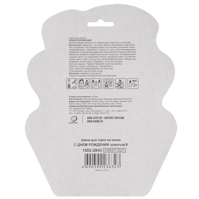 Свечи для торта на пиках С ДР золото 3см