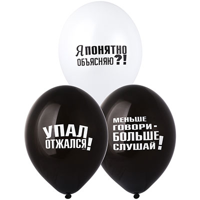 Оскорбления Шары 35см с рисунком Воспитательные 1103-3050