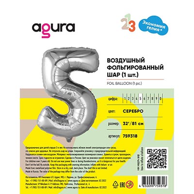 Шар цифра 5 Металлик Серебро 66см