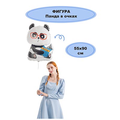 Шар фигура Панда в очках
