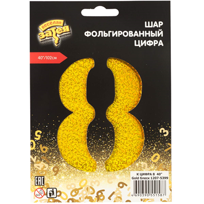 К ЦИФРА 8  40" Gold блеск
