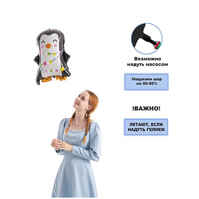 Шар фигура Пингвин с гирляндой