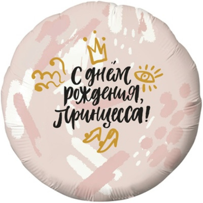 Принцесса Камея Шарик 45см С Днем Рождения ПРИНЦЕССА 1202-3287