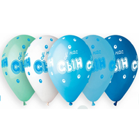 Шары 36см У нас Сын!