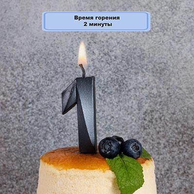 Свеча-цифра "1" Грань черный жемчуг 7см