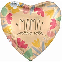 Шар сердце 45см МАМА люблю тебя