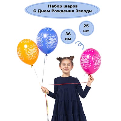 Шары 36см С Днем Рождения Пастель