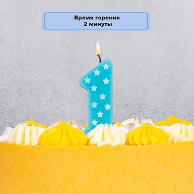 Свеча -цифра "1" 1-ый ДР Мальчик