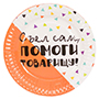 Тарелки малые Фуд Party, 6 штук