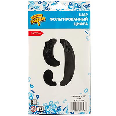 Шар цифра "9", 66см Black