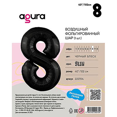 Шар цифра "8", 101см Пастель Black