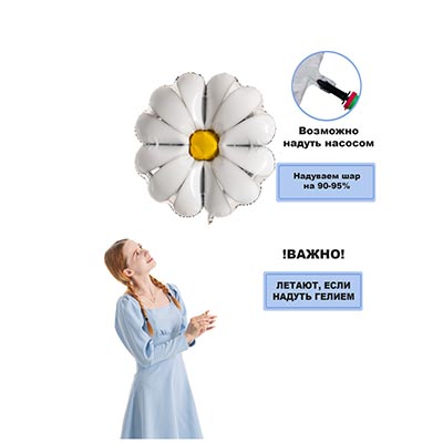 Шар фигура Цветок Ромашка