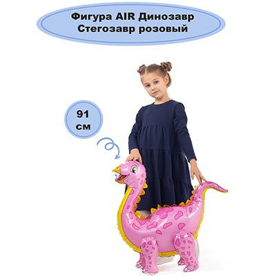Шар Динозавр Стегозавр розов, под воздух