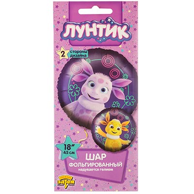 Шарик 45см Лунтик и Луна