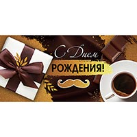 Конверт для денег С ДР Усы