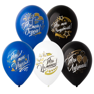 Текстовые дизайны Шар 12&quot; с рис. Комплименты для него 2цвЭ 1103-2922