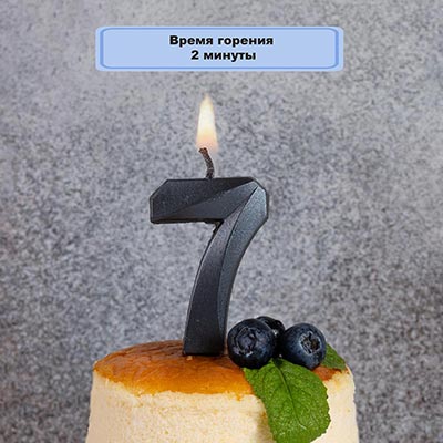Свеча-цифра "7" Грань черный жемчуг 7см