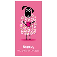 Конверт д/денег ВСЕГО, ЧТО РАДУЕТ СЕРДЦЕ
