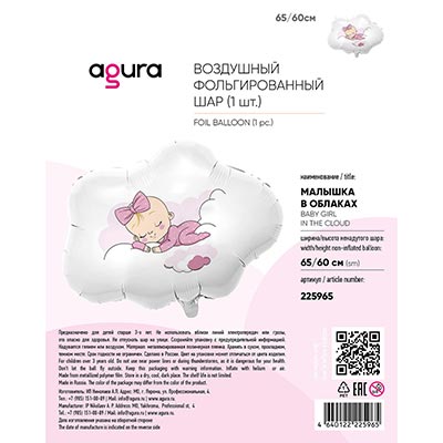 Р ФИГУРА Малышка в облаках