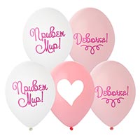 Шары 36см Привет, Мир! Девочка!