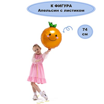 Шар фигура Апельсин с листиком
