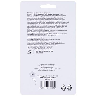 Свечи для торта Малышарики 1ГОДИК