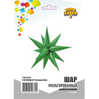 Шар 3D ЗВЕЗДА 64см Составная Green