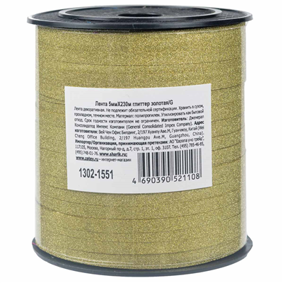 Лента 5ммХ230м глиттер золотая