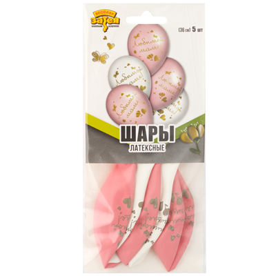 Цветы Любимым Набор шаров рис Любимой Маме 36см 5шт 1111-1302