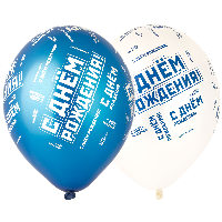 Шары 36см С Днем Рождения Мужской стиль