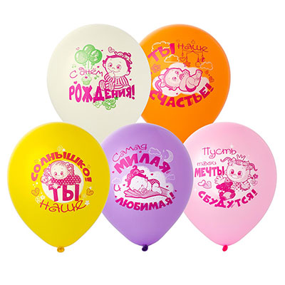 Я родился Шары 30см С ДР Малышка 1103-2699