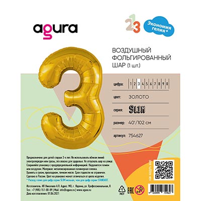 Шар цифра "3", 101см Металлик Gold