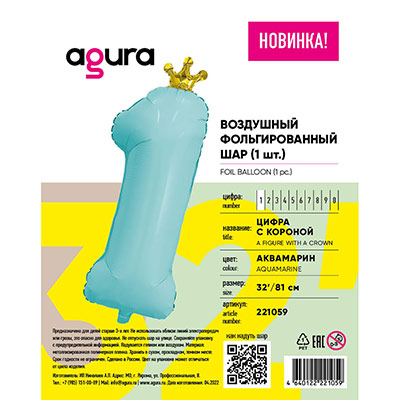 Шар цифра 1 66см С короной Aquamarine
