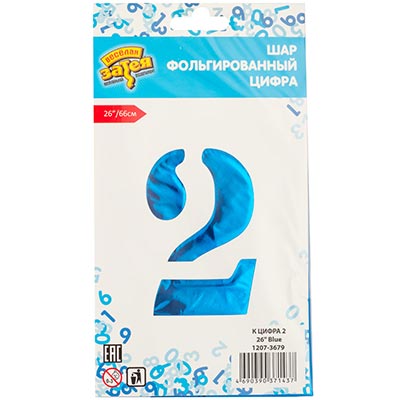 Шар цифра "2", 66см Blue