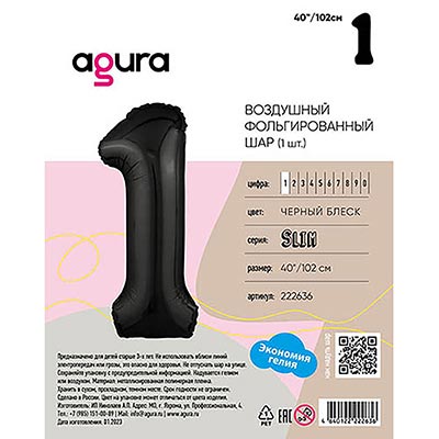 Шар цифра "1", 101см Пастель Black