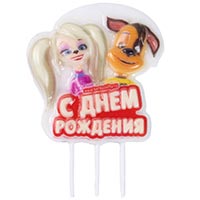 Свеча для торта Барбоскины С ДР