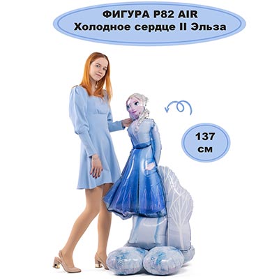 Шар напольный Холодное Сердце II Эльза