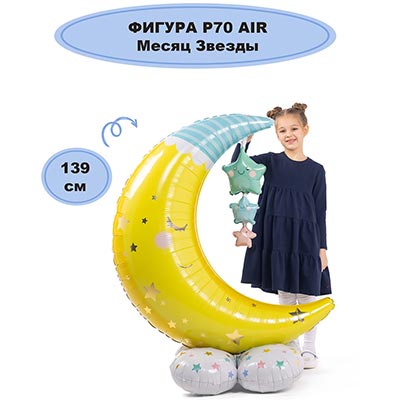 Шар напольный Месяц Звезды под воздух